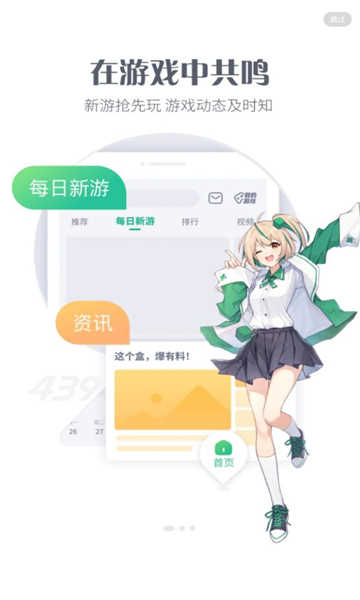 4399游戏盒应用截图2