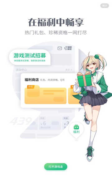 4399游戏盒应用截图3