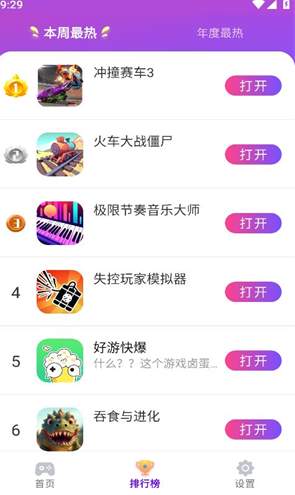 统一游戏盒子