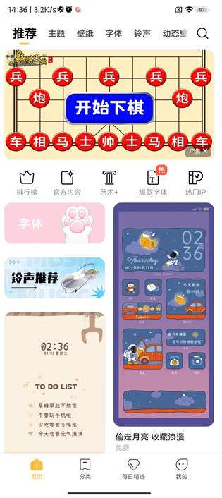 小米主题商店国内版截图1