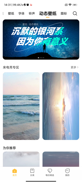 小米主题商店国内版截图3