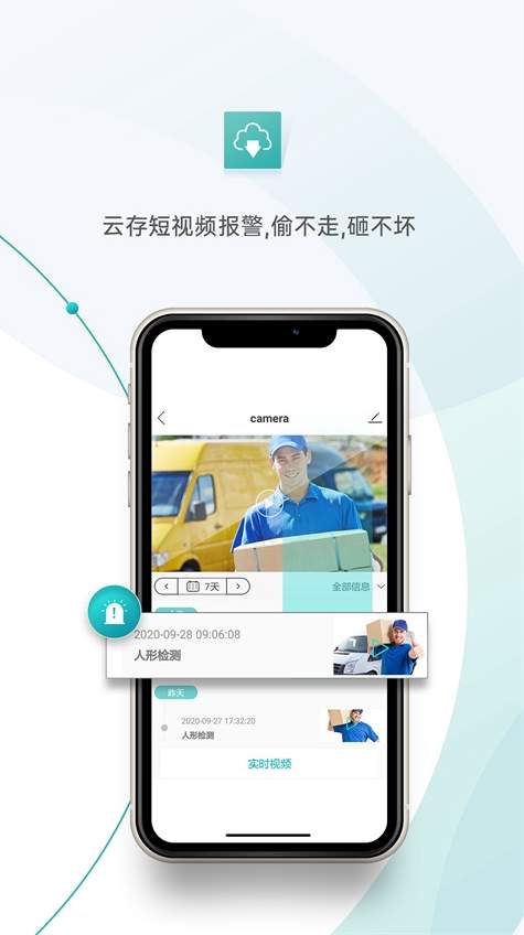 超级看看摄像头截图1