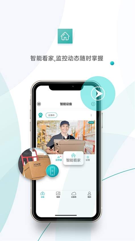 超级看看摄像头截图2