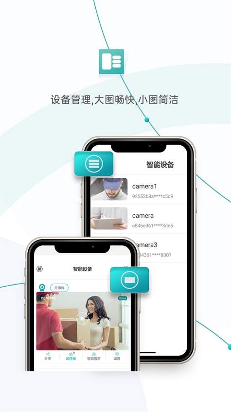 超级看看摄像头截图3