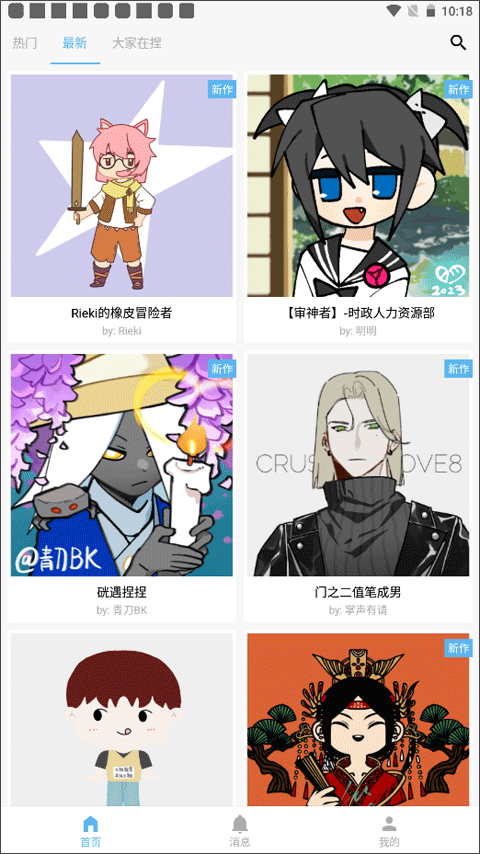 捏咔Neka截图3