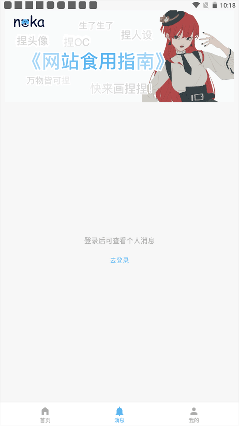捏咔Neka截图2
