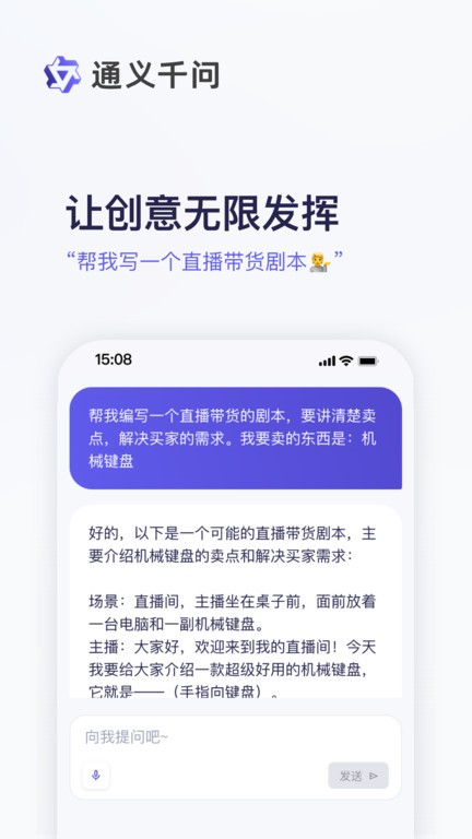 通义千问免费版截图1
