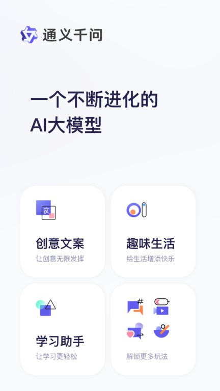 通义千问免费版截图3