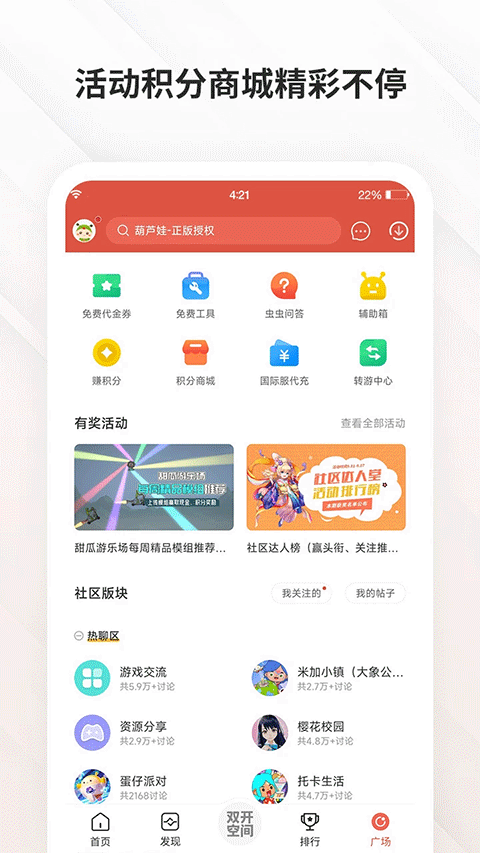 虫虫游戏助手老版本截图1