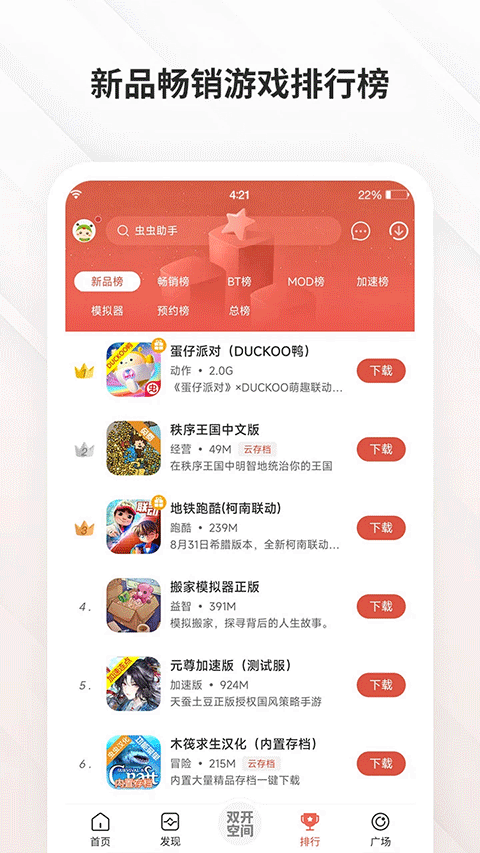 虫虫游戏助手老版本截图2