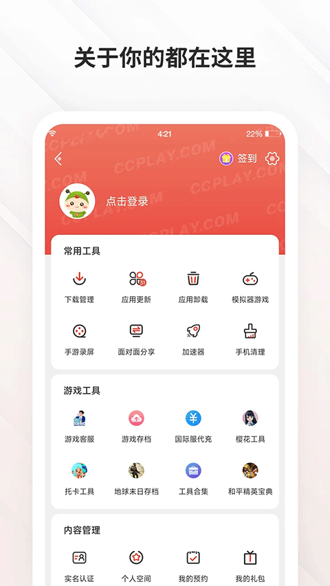 虫虫游戏助手老版本截图3