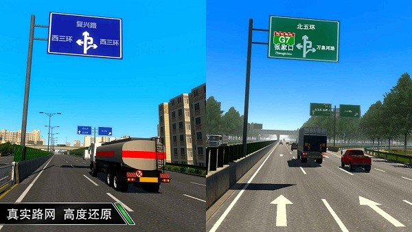 卡车之星免费版截图3