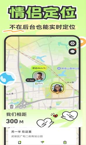 LOOKUS情侣定位截图3