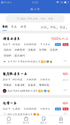 瑞安人才网