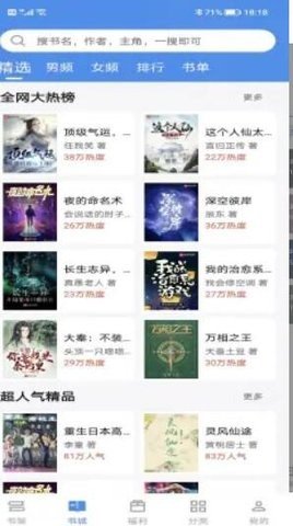 9X阅读器小说截图1