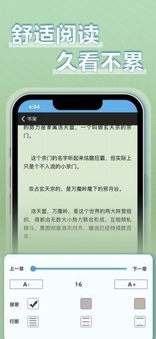 9X阅读器小说截图3