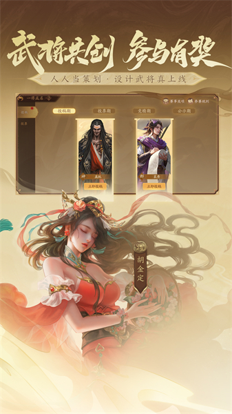 三国杀一将成名手机版截图2