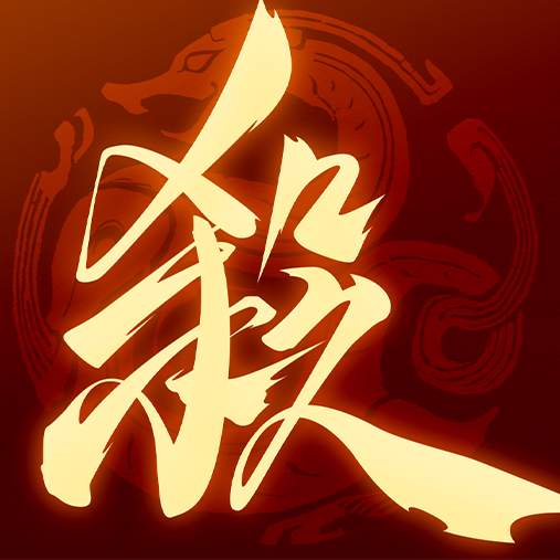三國殺一將成名手機版