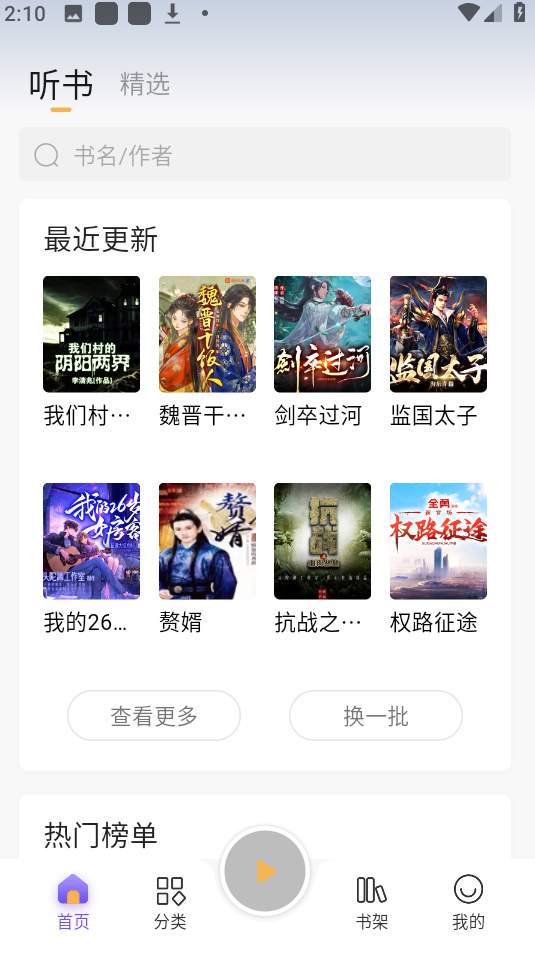 云动听书纯净版截图1