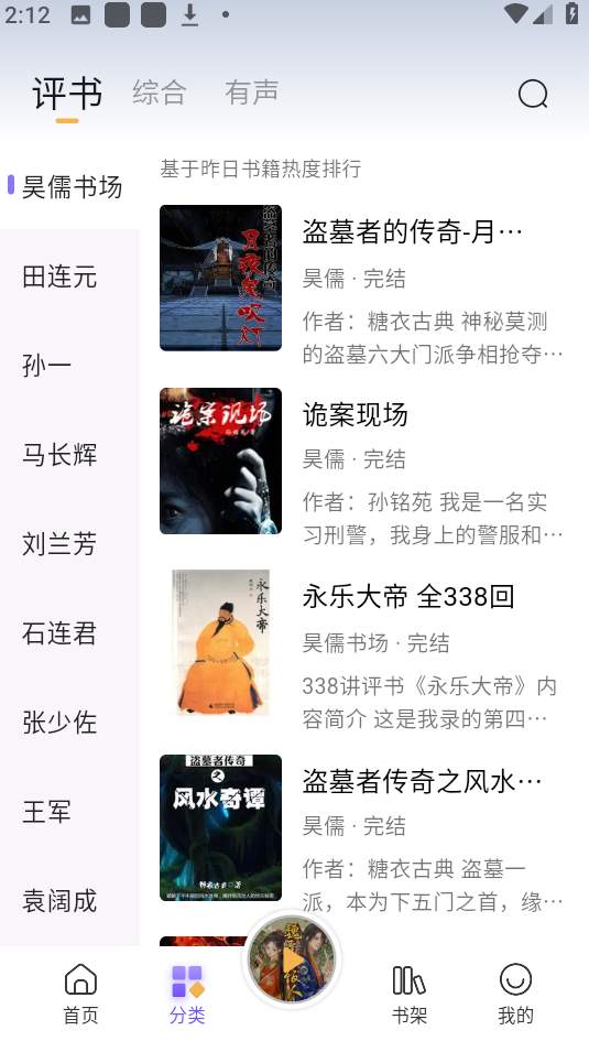云动听书纯净版截图3