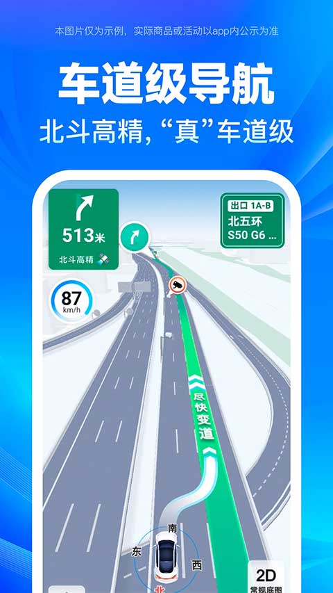 北斗导航高清地图截图1