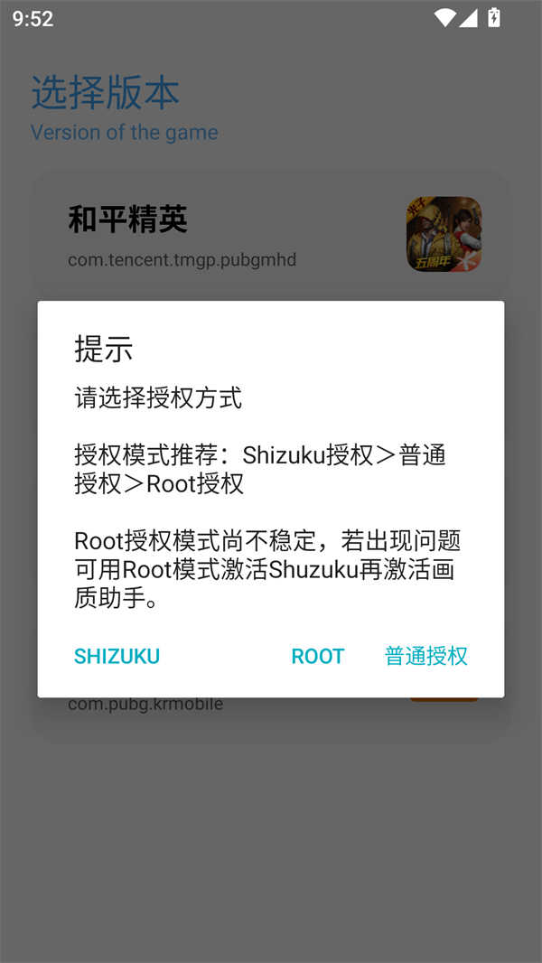 画质助手免费永久120帧