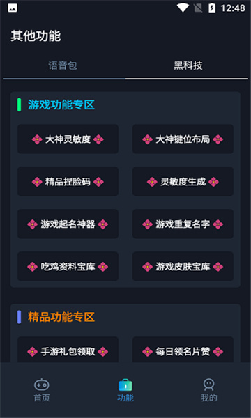 画质助手120帧和平精英截图1