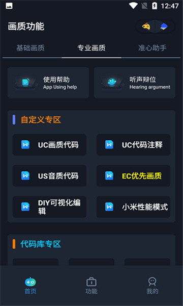 画质助手120帧和平精英截图2