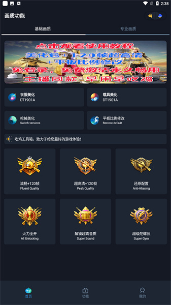 画质助手120帧和平精英截图3