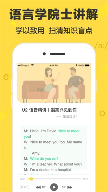 懒人英语免费版截图1