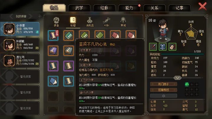 大侠立志传完整版