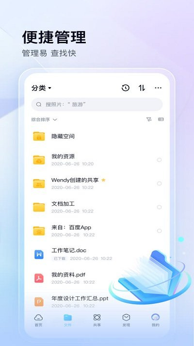 小米云盘官方版截图3