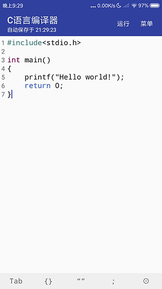 C语言编译器截图1