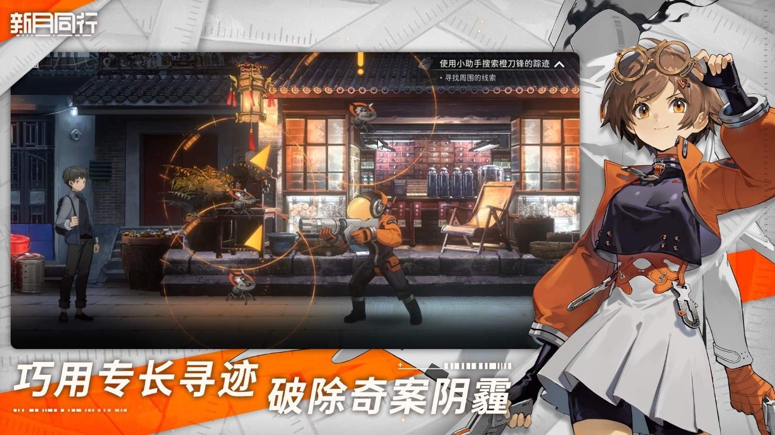 新月同行官服截图1