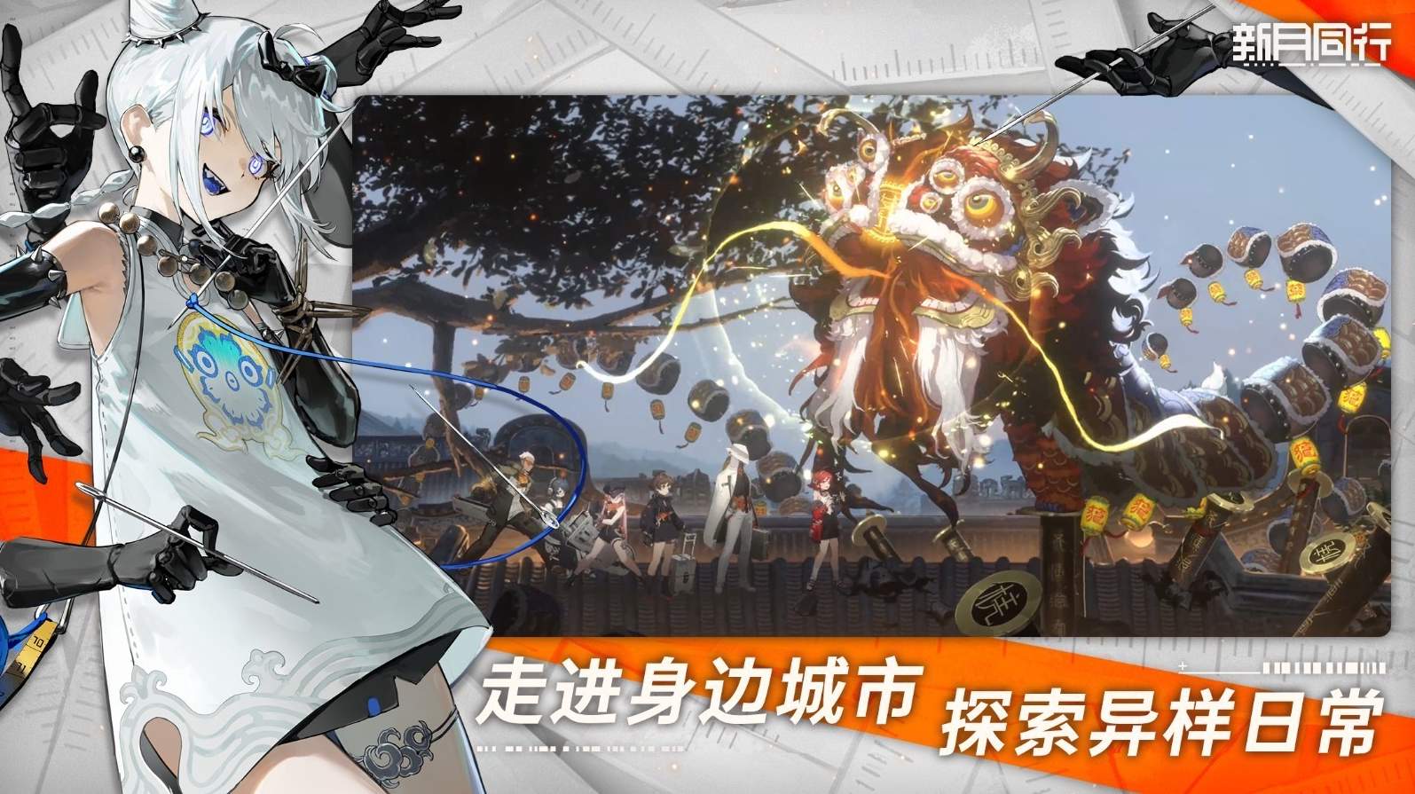 新月同行官服截图3