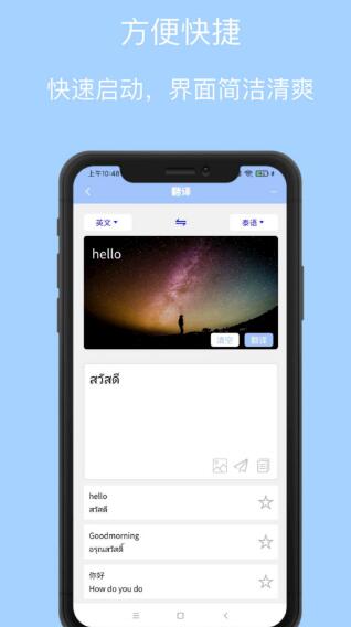 泰语翻译通截图1