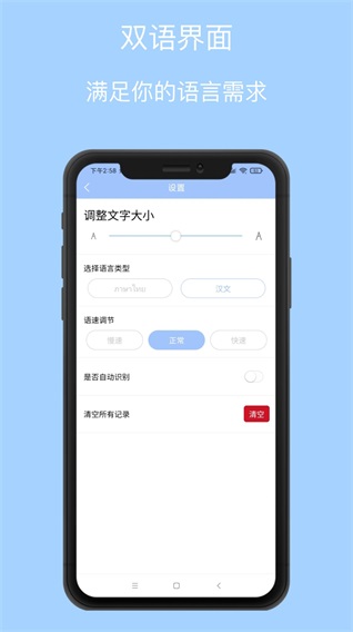 泰语翻译通截图2
