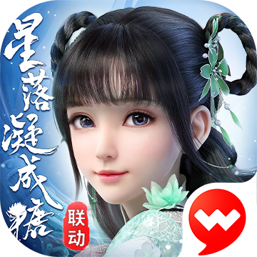 夢幻新誅仙應用寶版