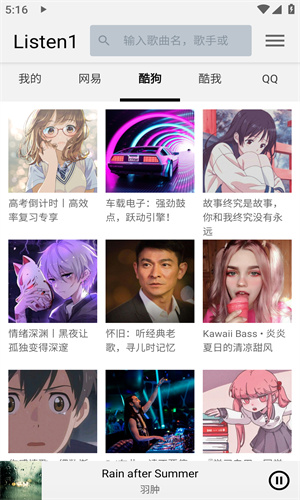 Listen1音乐播放器截图1