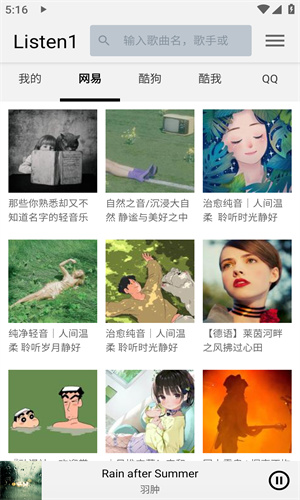 Listen1音乐播放器截图2