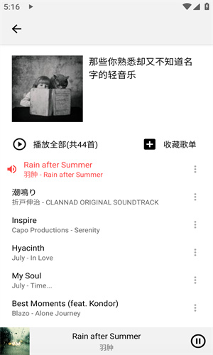 Listen1音乐播放器截图3