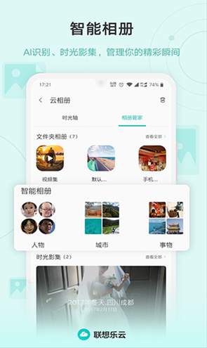 联想乐云手机版截图2
