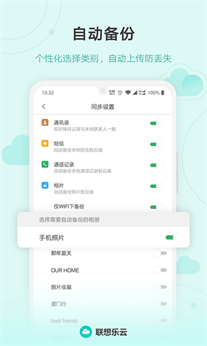 联想乐云手机版截图3