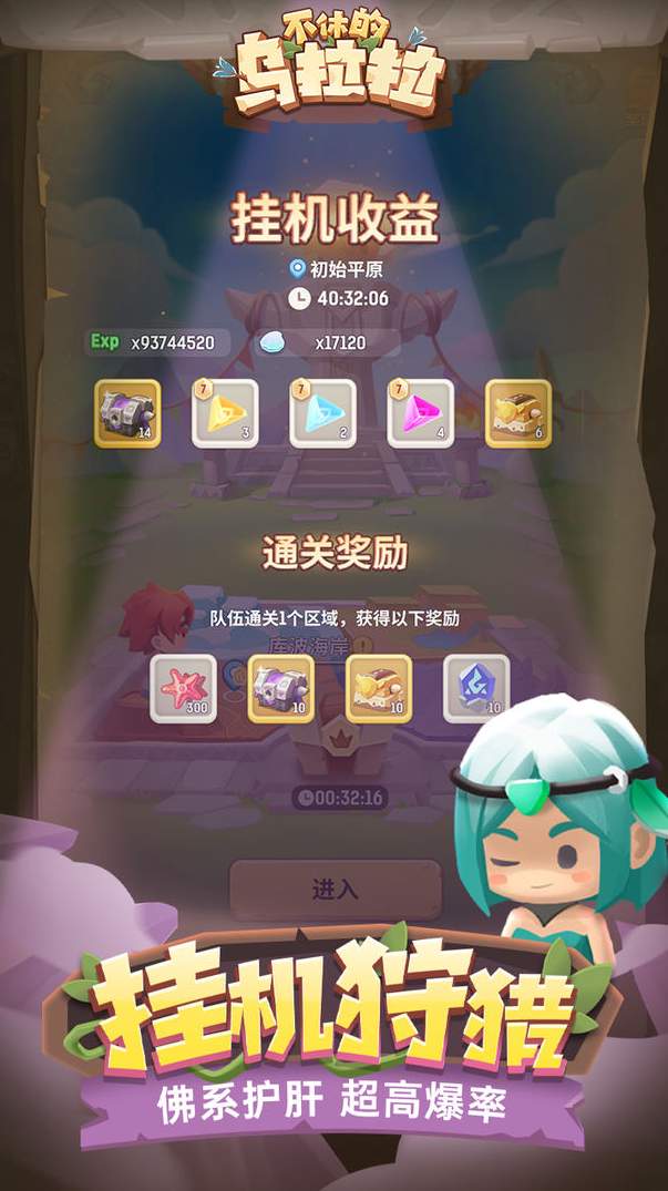 不休的乌拉拉先行服截图1