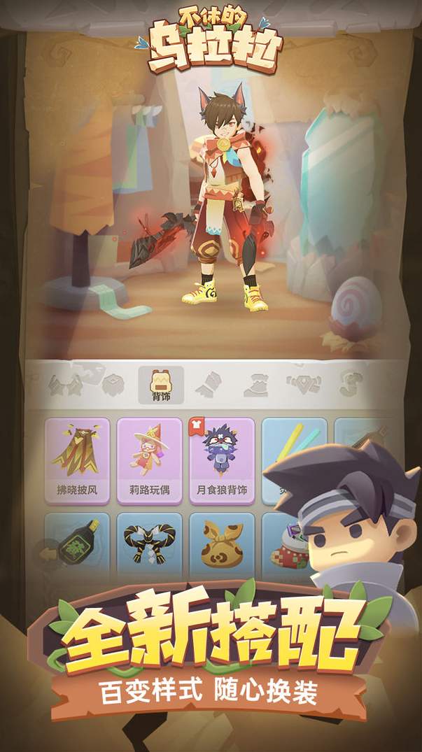 不休的乌拉拉先行服截图3