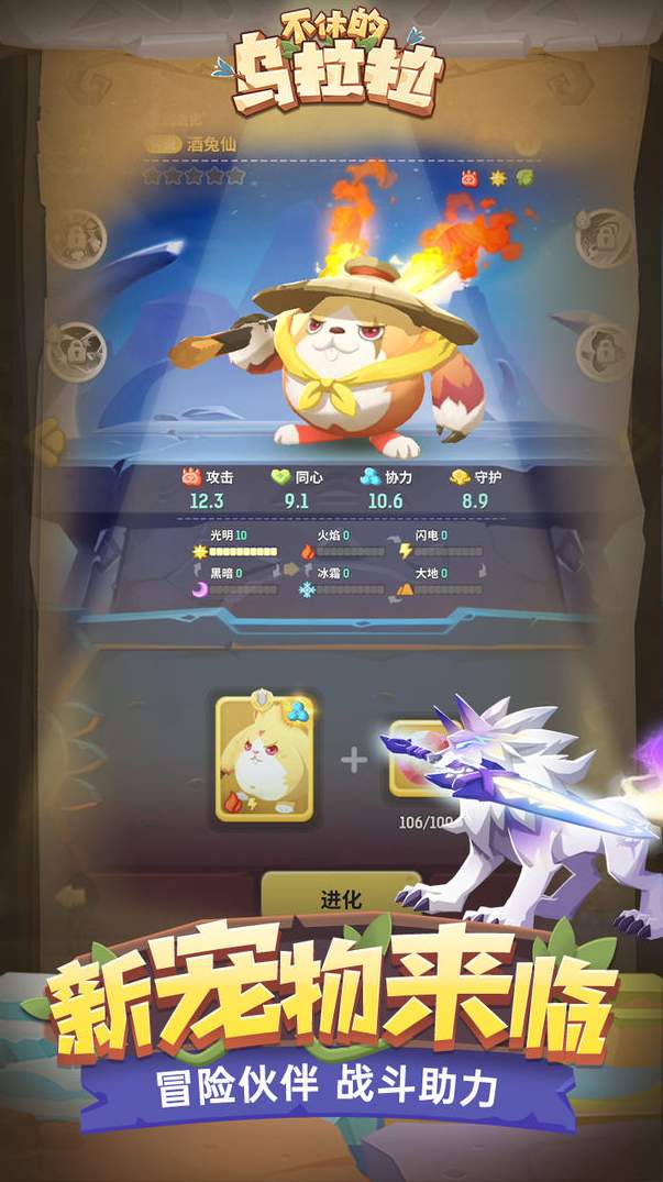 不休的乌拉拉先行服截图2