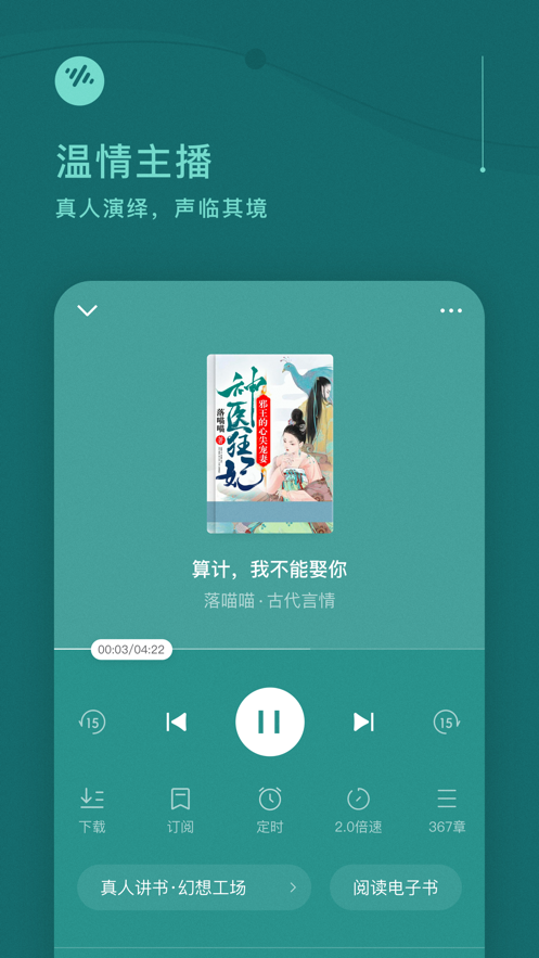 番茄畅听音乐版免费版