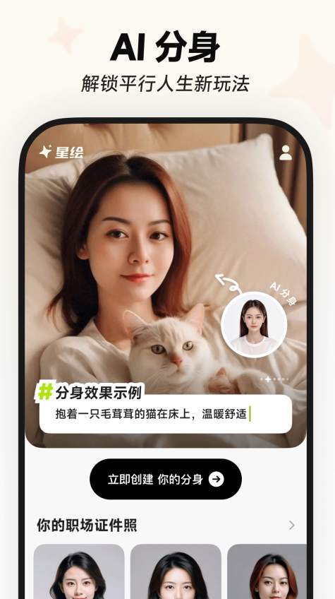 星绘免费版截图2