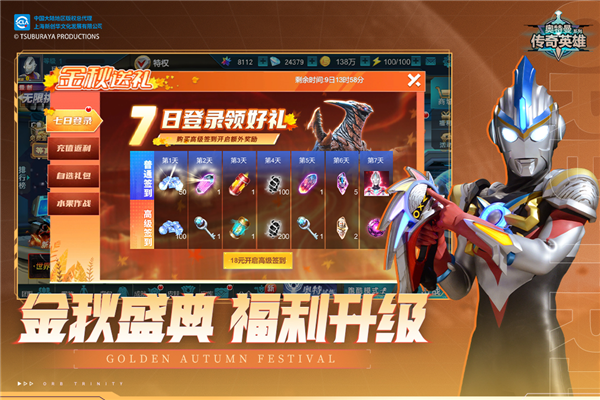 奥特曼传奇英雄2测试版