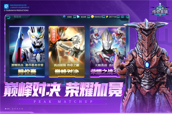 奥特曼传奇英雄2测试版